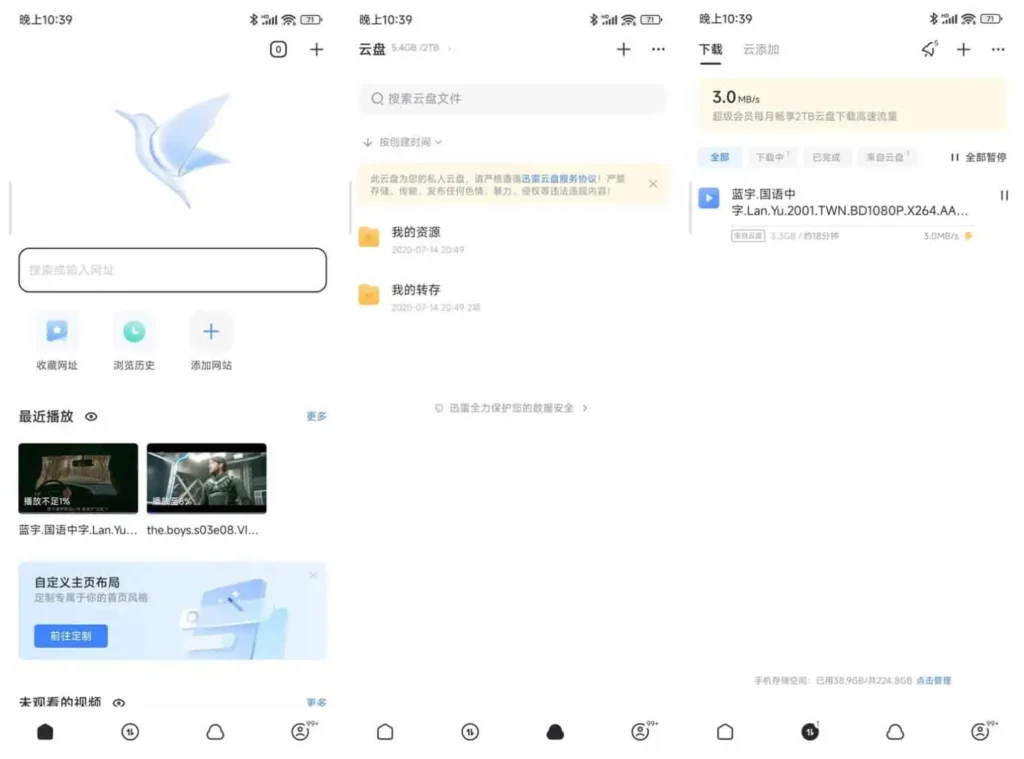 图片[1] - Android 手机迅雷 v8.22.09443 去广告解锁VIP版 - 蚂蚁软件