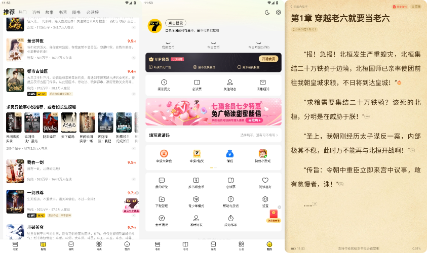 图片[1] - Android 七猫免费小说 7.60 去广告破解版 - 蚂蚁软件