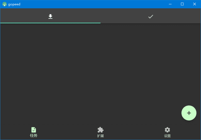 图片[2] - Gopeed v1.6.3 开源下载器 支持全平台 - 蚂蚁软件