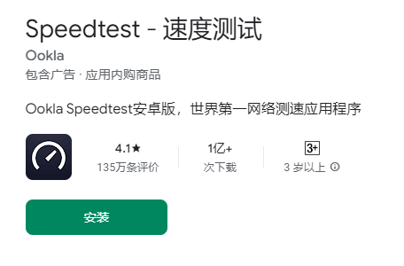 图片[1] - Ookla Speedtest v5.5.0 纯净测速软件 - 蚂蚁软件