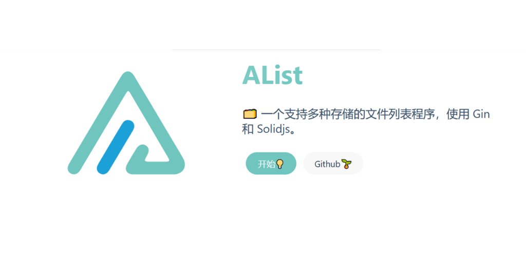 图片[1] - AList TV v1.2.6 网盘播放器 - 蚂蚁软件