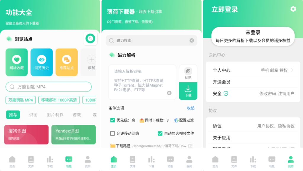 图片[1] - Android 薄荷下载 V1.1.6 会员解锁版 - 蚂蚁软件