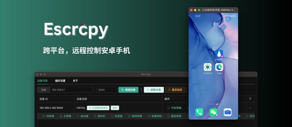 图片[1] - Escrcpy（手机投屏） v1.26.4 便携版  - 蚂蚁软件