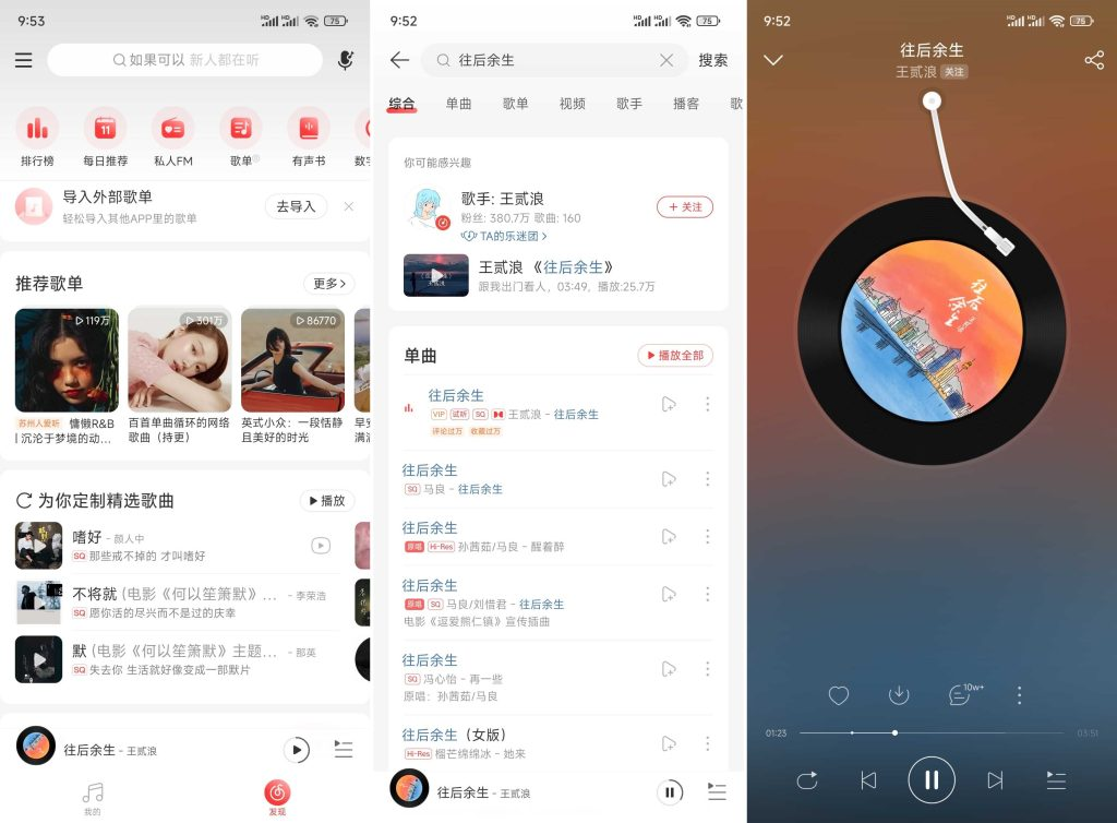 图片[1] - Android 网易云音乐 v9.1.91 解锁本地黑椒会员版/去广告版 - 蚂蚁软件