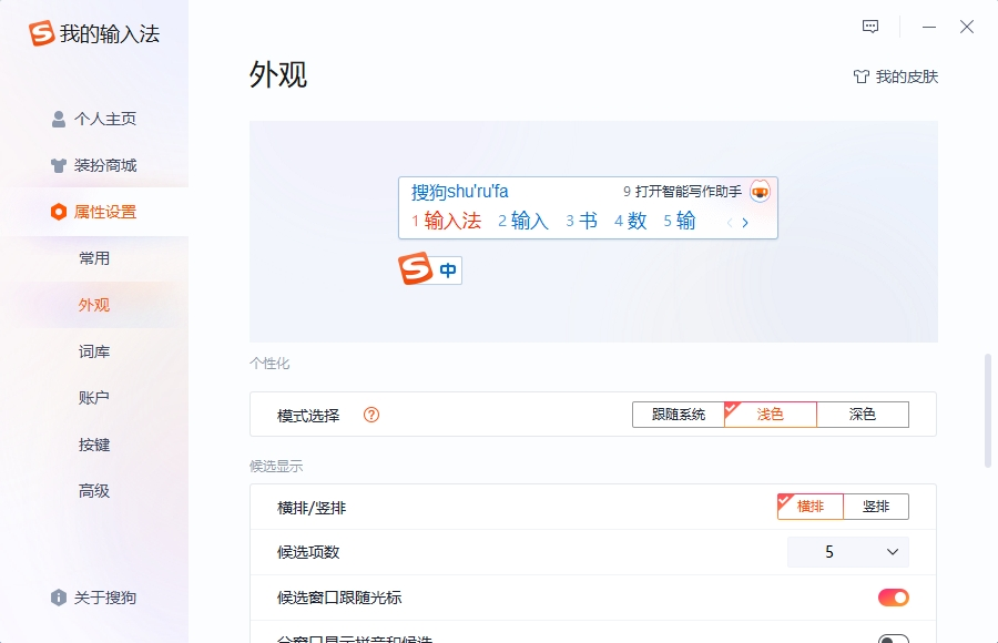 图片[2] - 搜狗输入法 v14.11.0.1351 for Windows  精简纯净版 - 蚂蚁软件