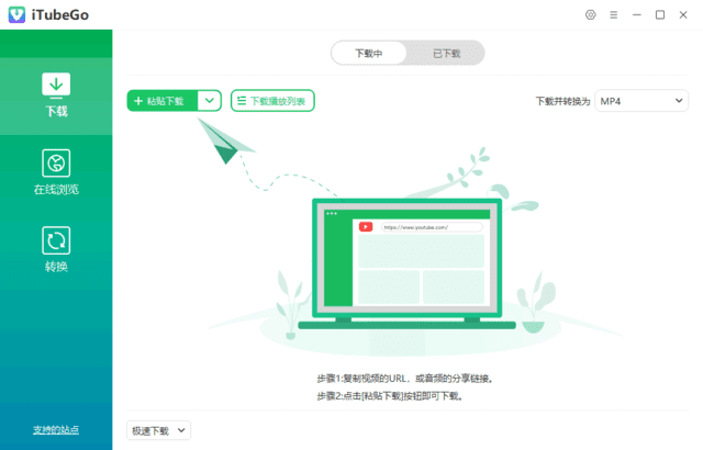 图片[1] - iTubeGo（多媒体下载转换软件） v9.2.1 多语便携版 - 蚂蚁软件