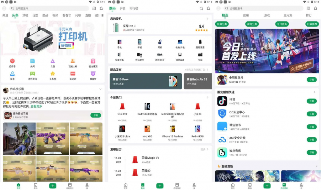 图片[1] - 酷安APP手机客户端 v13.0.1(2301171) for Android 去广告版 - 蚂蚁分享网