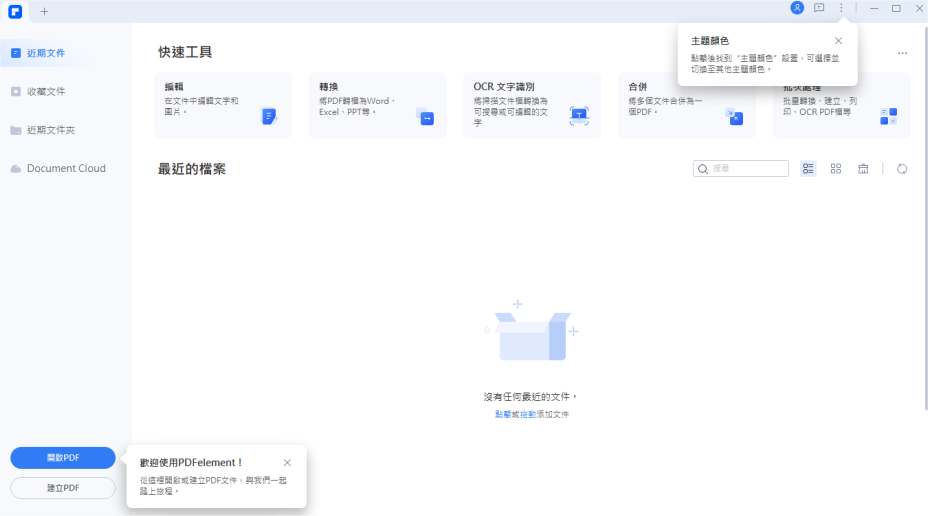 图片[1] - Wondershare PDFelement（万兴PDF) v11.3.1.3241 便携版 - 蚂蚁分享网