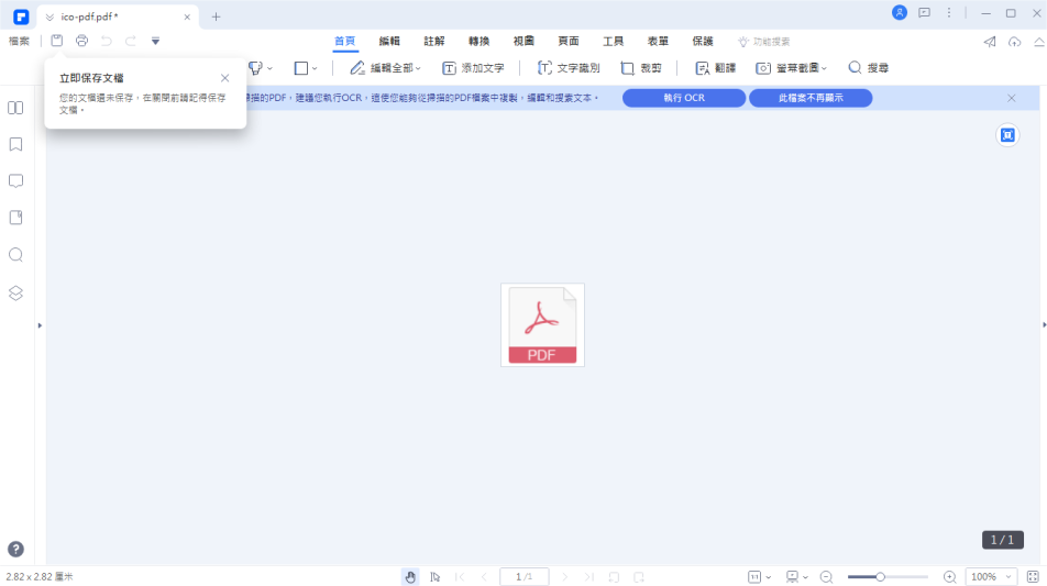 图片[2] - Wondershare PDFelement（万兴PDF) v11.3.1.3241 便携版 - 蚂蚁分享网