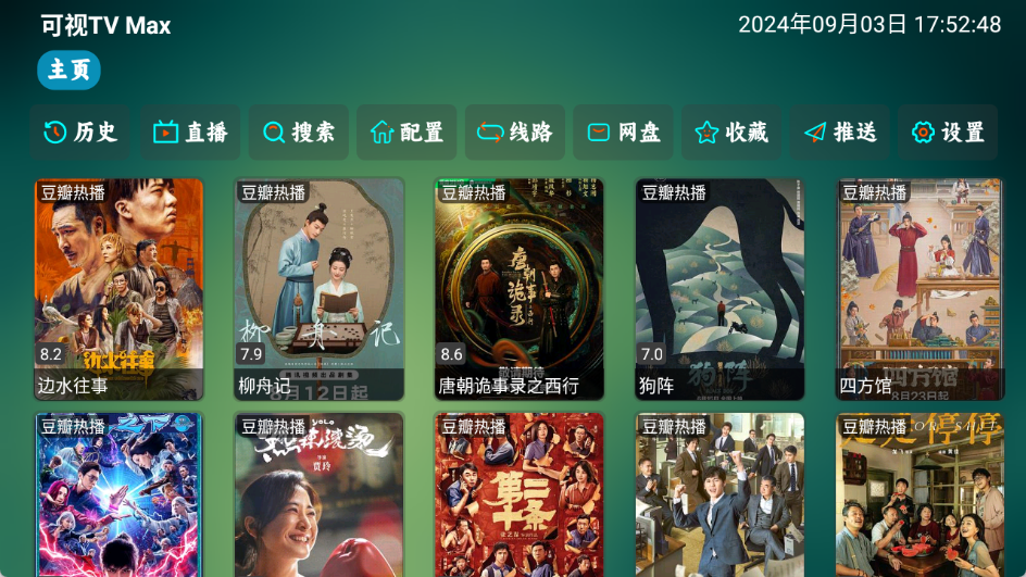 图片[1] - 可视TV Max v2.0.8 for Android  最新版 - 蚂蚁软件