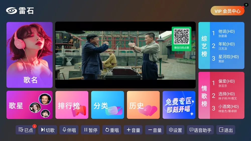 图片[1] - 雷石KTV v1.1.9 扫码点歌免费使用 - 蚂蚁软件