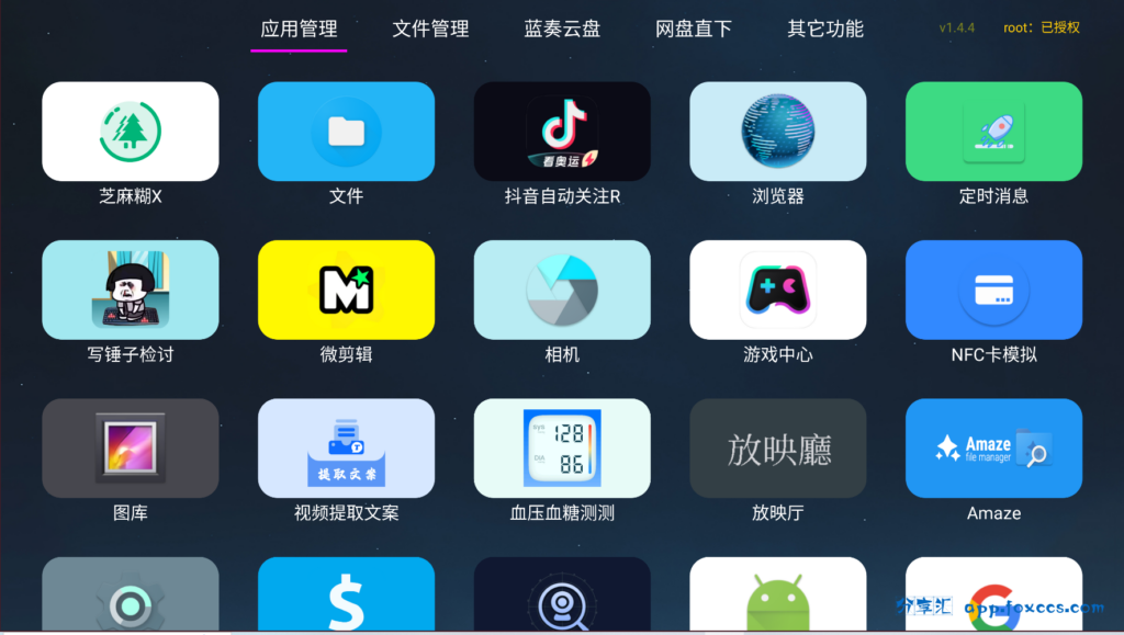 图片[1] - 应用管家 v1.5.2 for Android 电视应用管理 支持车机 - 蚂蚁分享网