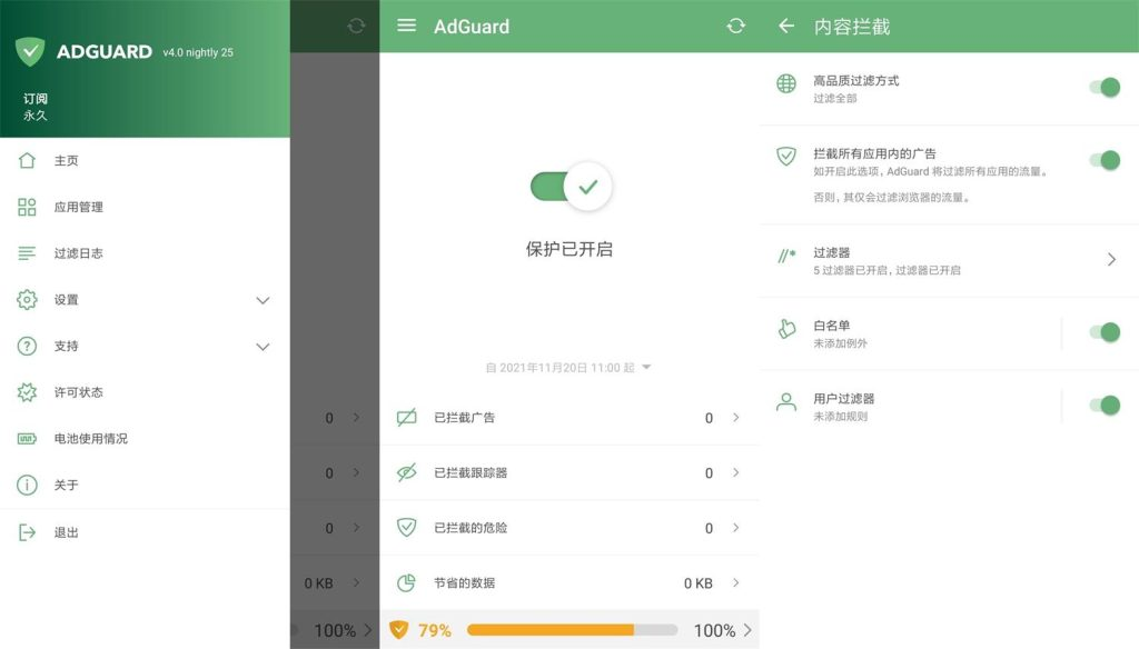 图片[1] - AdGuard v4.7.44 广告拦截神器 强化版 - 蚂蚁软件