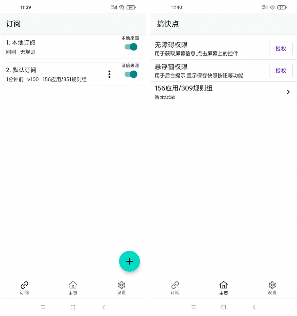 图片[1] - GKD v1.9.2-beta.1 跳开屏广告 - 蚂蚁软件