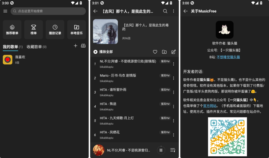 图片[1] - 安卓 MusicFree(音乐播放器) v0.4.3 免费开源的良心音乐播放器，自由畅听全网音乐 - 蚂蚁软件