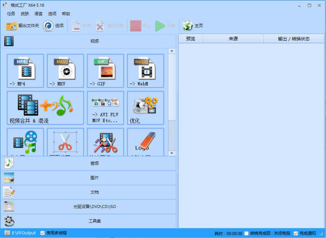 图片[1] - 格式工厂 FormatFactory v5.20.0 绿色纯净版 - 蚂蚁软件