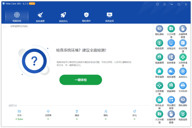 图片[1] - Wise Care 365 Pro v7.0.9.691 激活单文件版 - 蚂蚁软件