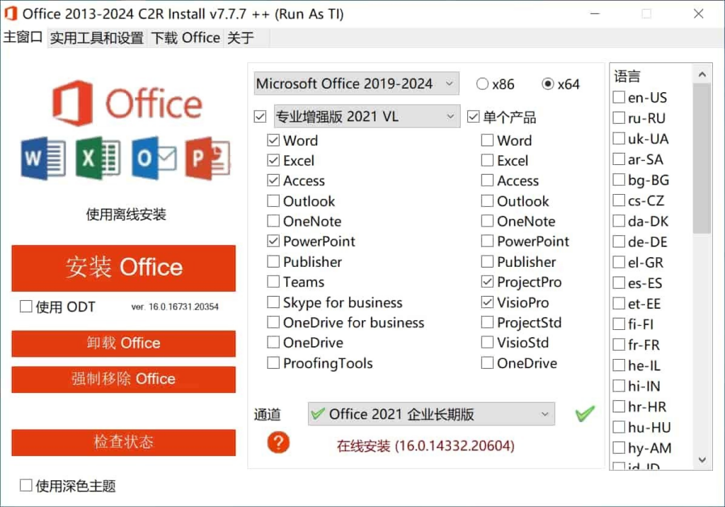 图片[1] - Office 2013-2024 C2R v7.7.7r11 Install 绿色便携版 - 蚂蚁软件