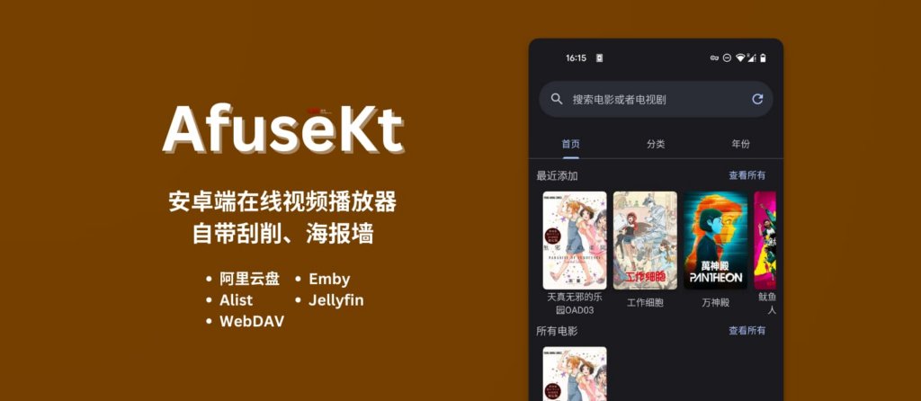 图片[1] - Android AfuseKt(网络视频播放器) v1.4.0-10191 - 蚂蚁软件