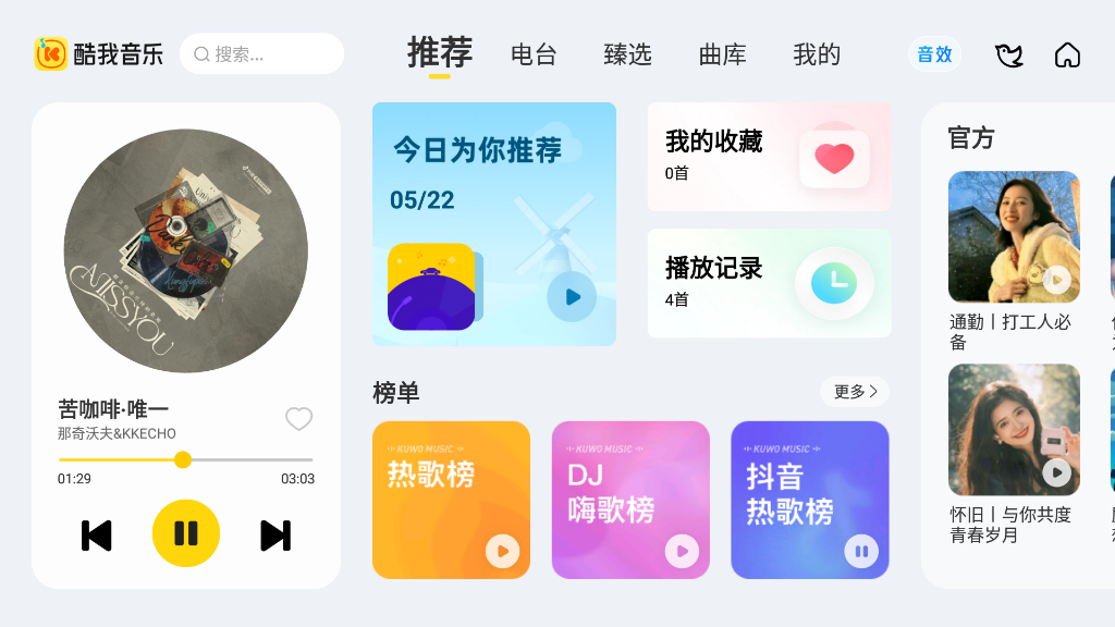 图片[1] - 酷我音乐车机版 v6.4.8.23 解锁VIP会员版 - 蚂蚁软件