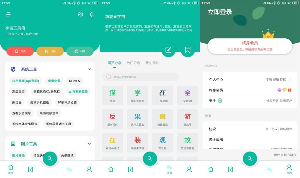 图片[1] - 宇宙工具箱 v2.7.3 高级版【安卓】 - 蚂蚁软件