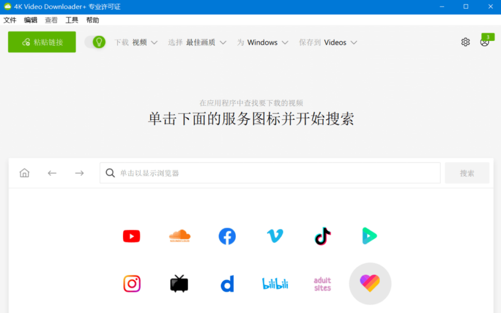 图片[1] - 4K Video Downloader Plus 1.10.0.0154 便携+绿色版 - 蚂蚁分享网