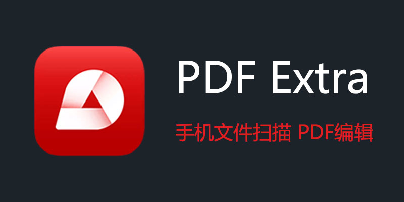 图片[1] - Android PDF Extra v10.16.26608 高级版 - 蚂蚁软件