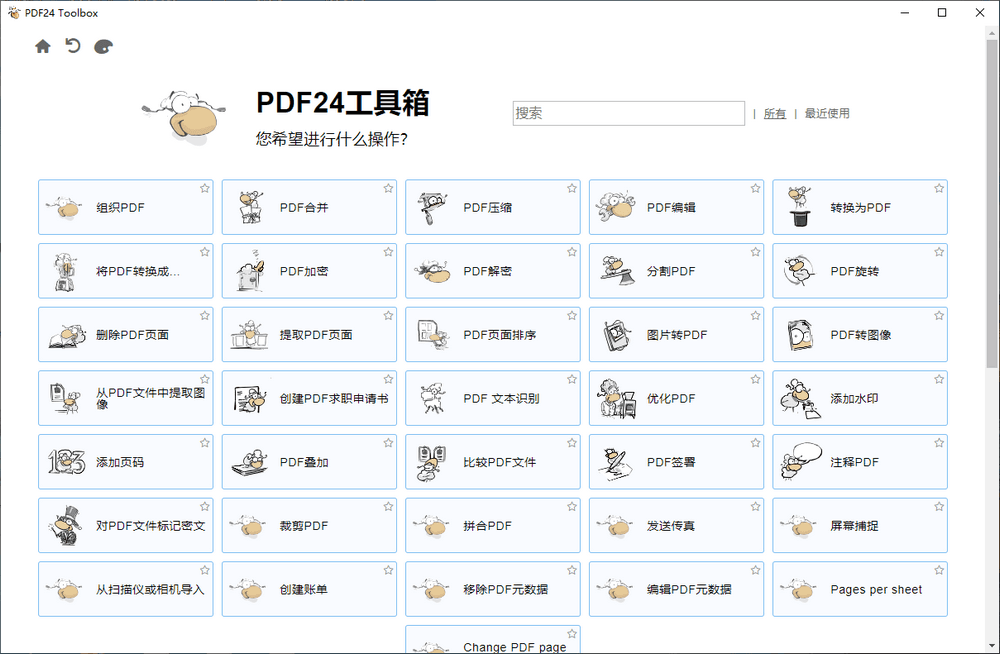 图片[1] - PDF24 Creator（PDF工具箱） v11.21.0 官方版 - 蚂蚁软件