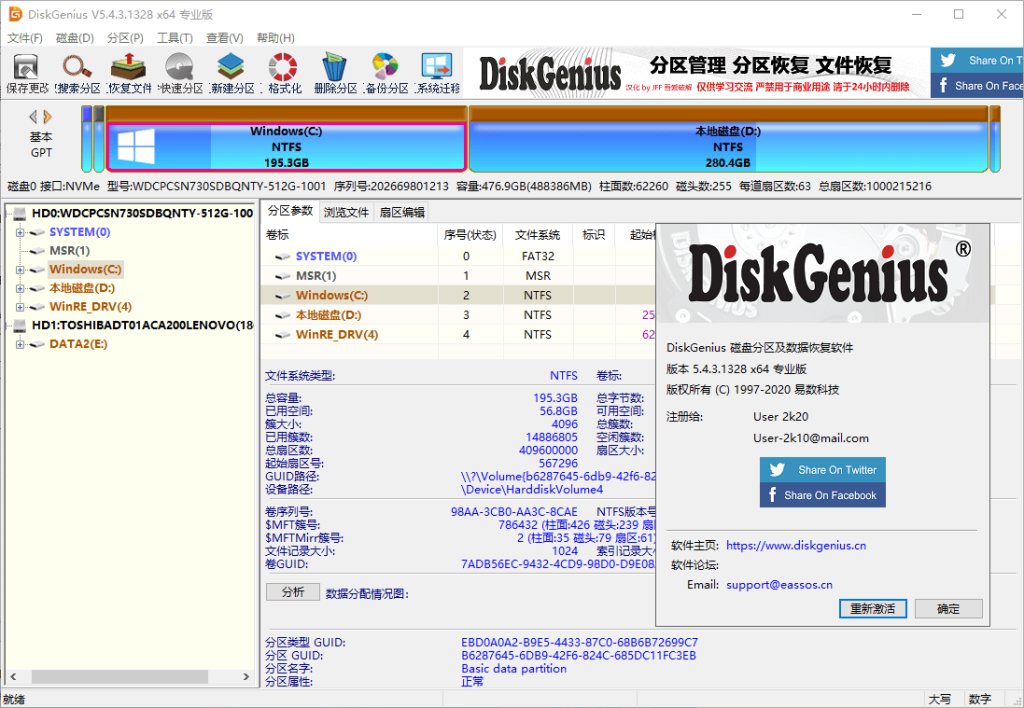 图片[1] - DiskGenius 分区工具 v5.6.1.1580 专业绿化版 - 蚂蚁软件