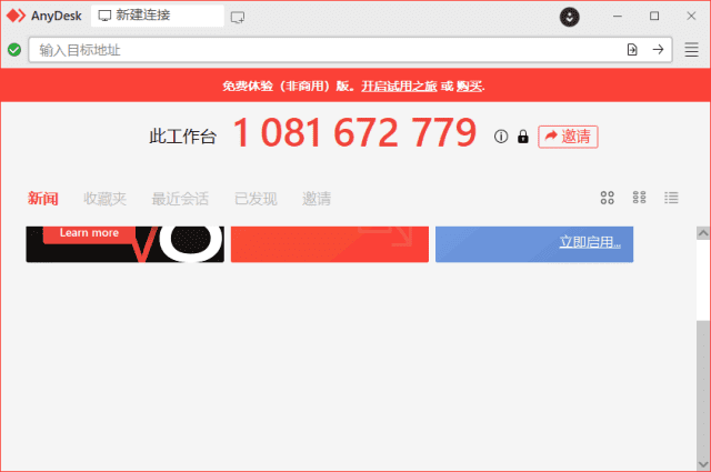 图片[1] - AnyDesk远程工具（远程桌面软件） v8.1.0 中文绿色版 - 蚂蚁软件