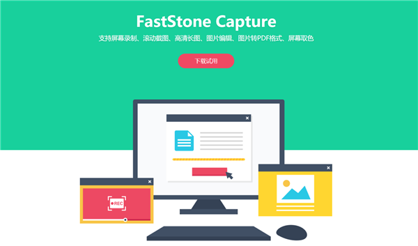 图片[1] - FastStone Capture「截图工具」v10.8 便携版 - 蚂蚁软件