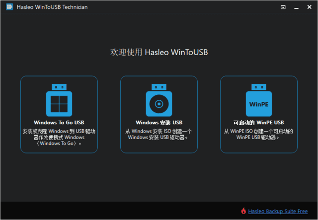 图片[1] - WinToUSB 9.2.0 技术员版 - 蚂蚁软件