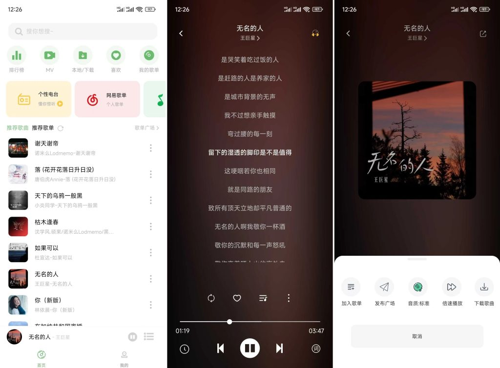 图片[1] - 音悦 v1.6.1 for Android 免费音乐软件、支持自定义源 - 蚂蚁软件