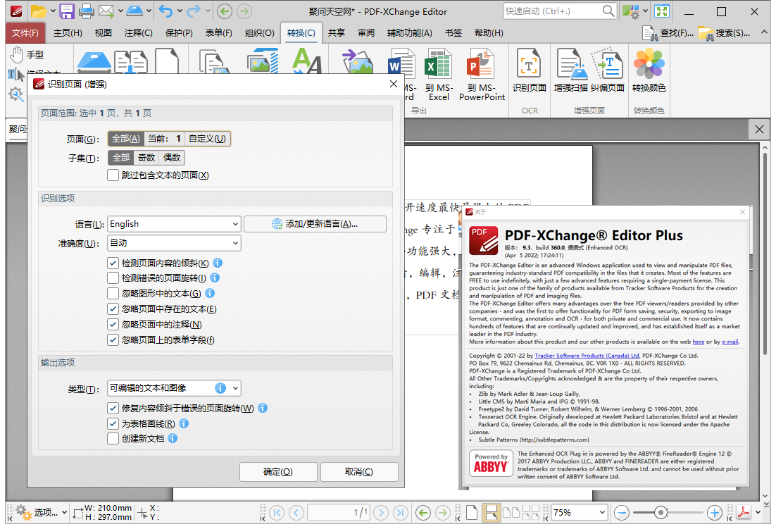 图片[2] - PDF-XChange Editor(PDF编辑器) Plus v10.4.4.392 中文绿色版 - 蚂蚁分享网