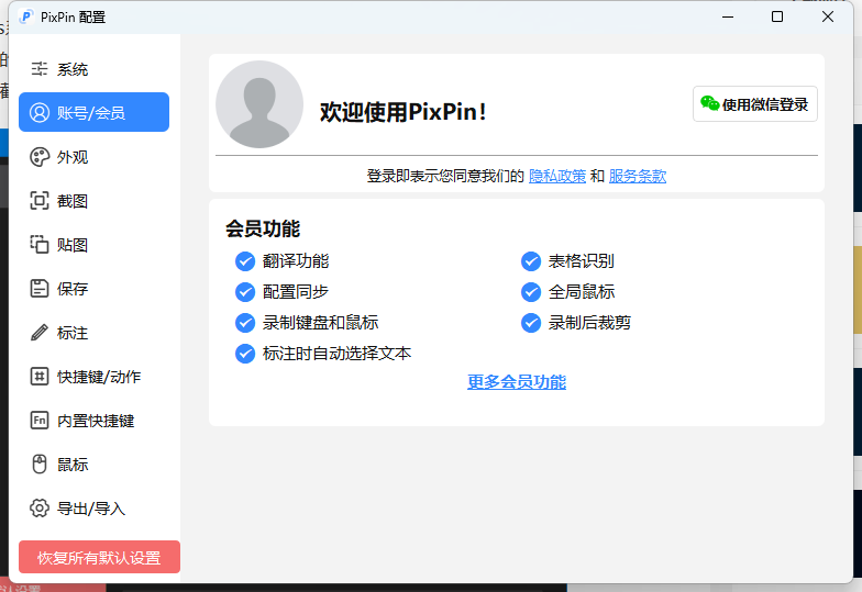 图片[2] - PixPin截图工具(支持截长图截动图) v1.9.5.0 / 1.9.6.0 beta 中文绿色版 - 蚂蚁软件