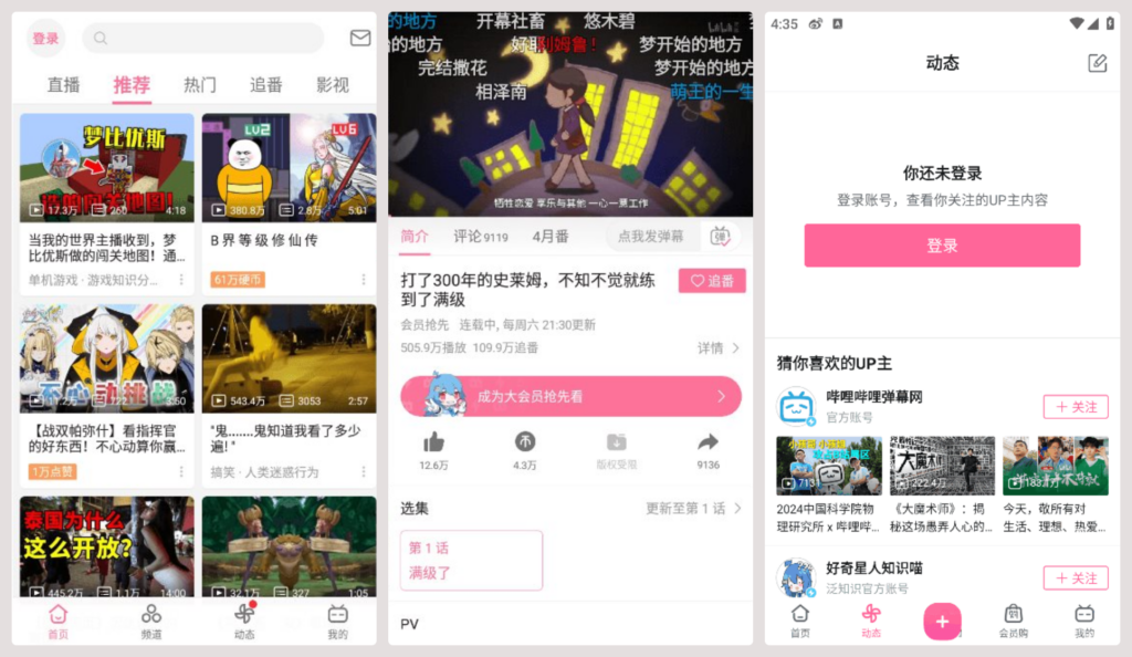 图片[1] - 哔哩哔哩APP(内置哔哩漫游v1.7.0) for Android v8.24.0 哔哩漫游版 - 蚂蚁分享网