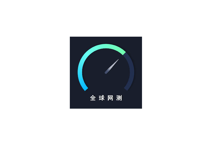 全球网测 for iOS+安卓 v4.3.8 国家队出品免费无广 - 蚂蚁分享网