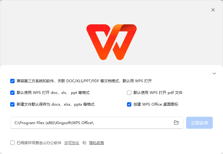 图片[1] - WPS Office 2023专业增强版 v12.8.2.18913 永久激活版 - 蚂蚁分享网