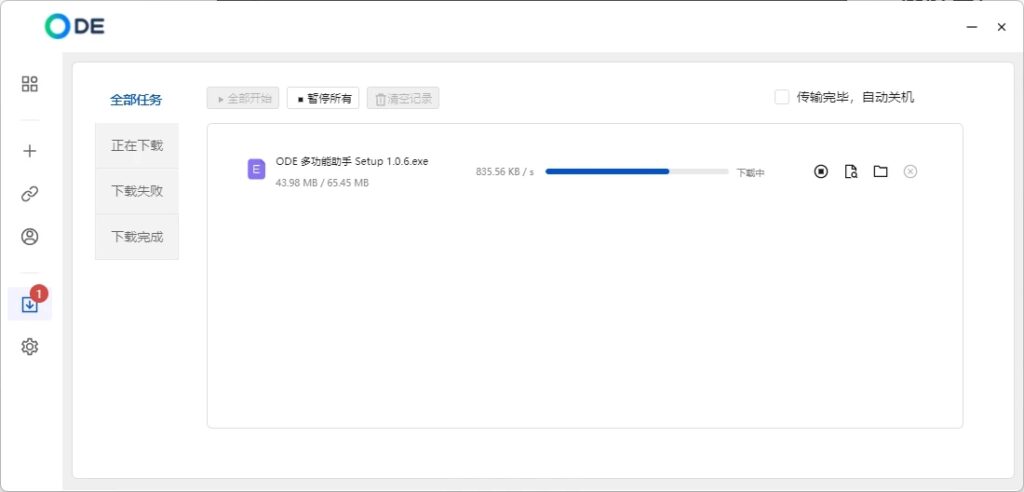 图片[2] - ODE多功能助手（百度网盘不限速下载器）v1.1.1 免费版 - 蚂蚁分享网