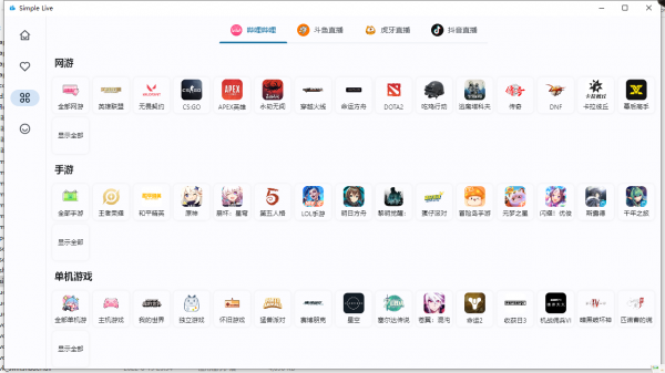 图片[1] - Simple Live v1.7.4 for Win+Mac+ios b站斗鱼虎牙抖音四合一聚合性直播App - 蚂蚁分享网