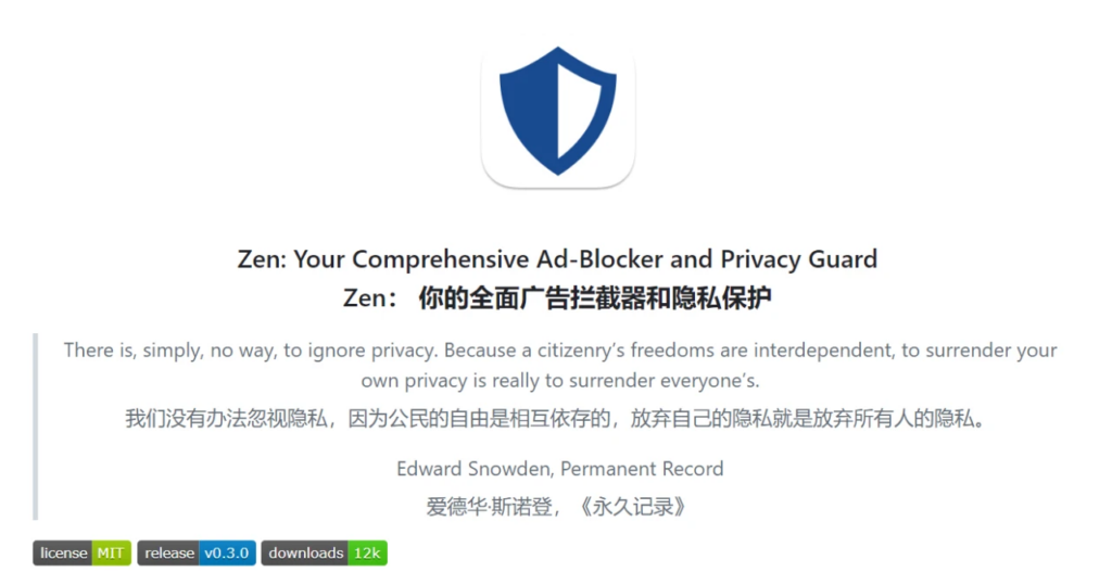 图片[1] - Zen（广告拦截工具）v0.6.1 - 蚂蚁分享网