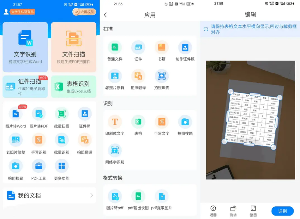 图片[1] - 扫描君（原扫描王全能宝）for Android v6.8.35 破解免登陆永久会员版 - 蚂蚁分享网