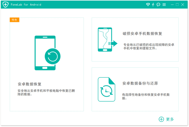 图片[1] - Aiseesoft FoneLab(安卓数据恢复) v5.0.56 多语便携版 - 蚂蚁分享网