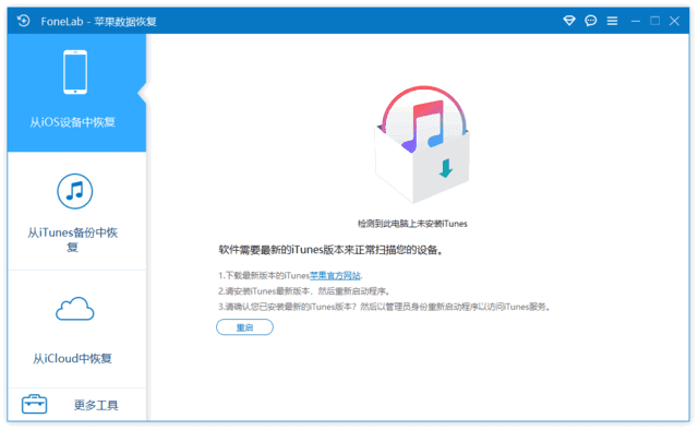 图片[1] - Aiseesoft FoneLab(iOS数据恢复软件) v10.6.58 多语便携版 - 蚂蚁分享网