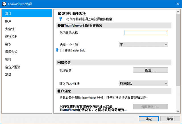 图片[1] - TeamViewer(远程控制软件) v15.61.3 官方绿色版-绿软小站 - 蚂蚁分享网