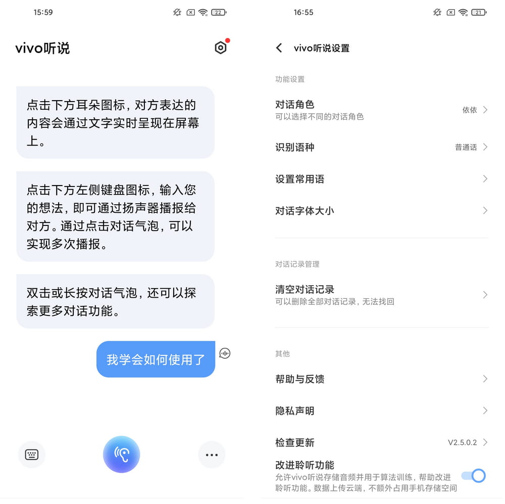 图片[1] - vivo听说 for Android v2.5.0.2 免费语音转文字 - 蚂蚁分享网