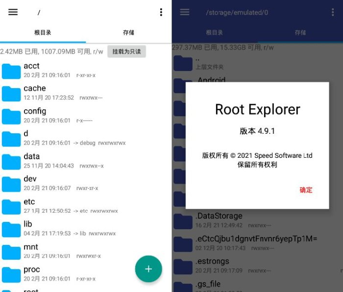 图片[1] - Root Explorer(RE管理器app) for Android v4.12.7 最新版 - 蚂蚁分享网