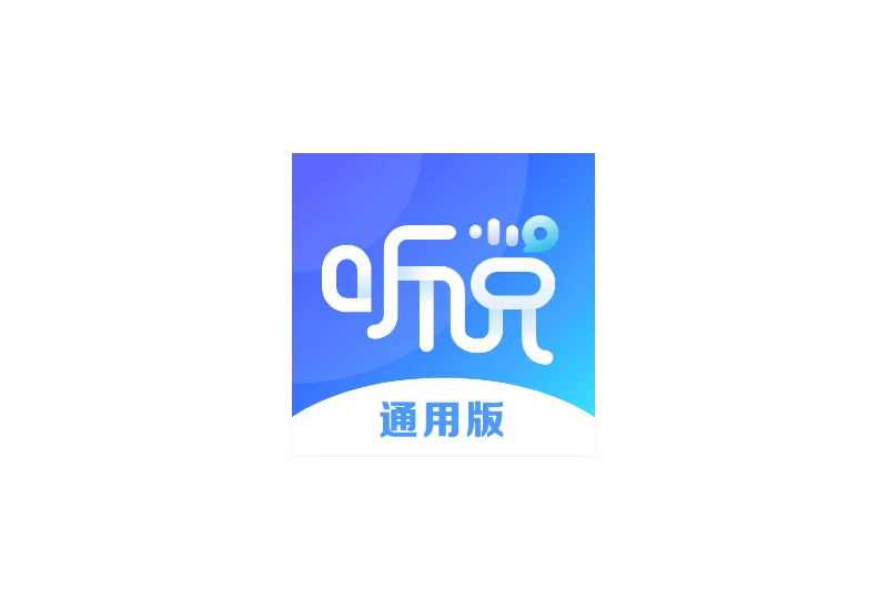 vivo听说 for Android v2.5.0.2 免费语音转文字 - 蚂蚁分享网