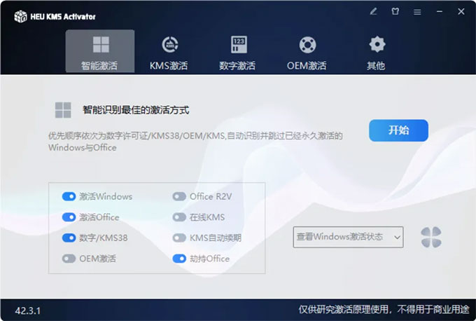 图片[1] - KMS激活工具 HEU KMS Activator v50.0.0 - 蚂蚁分享网