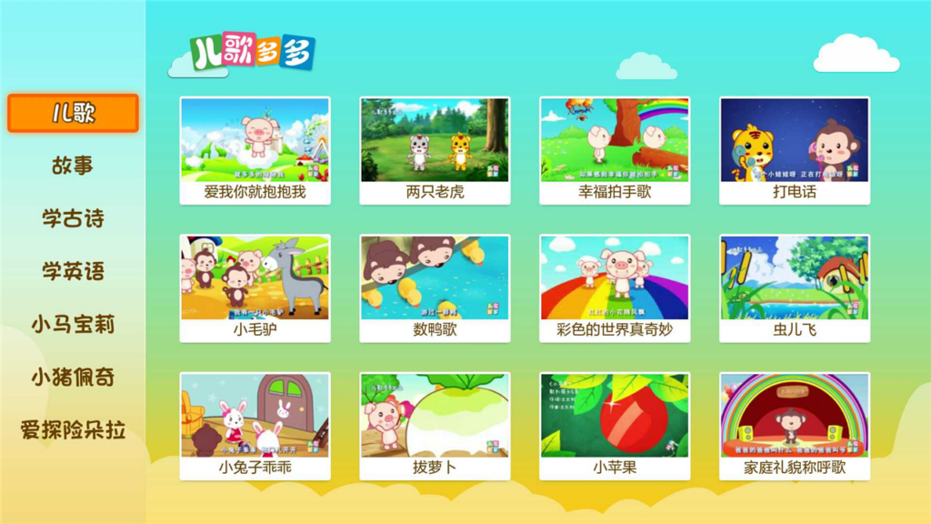 图片[2] - 儿歌多多TV Android v1.3.1.0 百万儿歌 无限使用 - 蚂蚁分享网